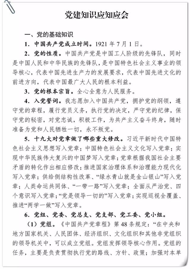 「应知应会」党员干部应知应会+名词解释（最新版）